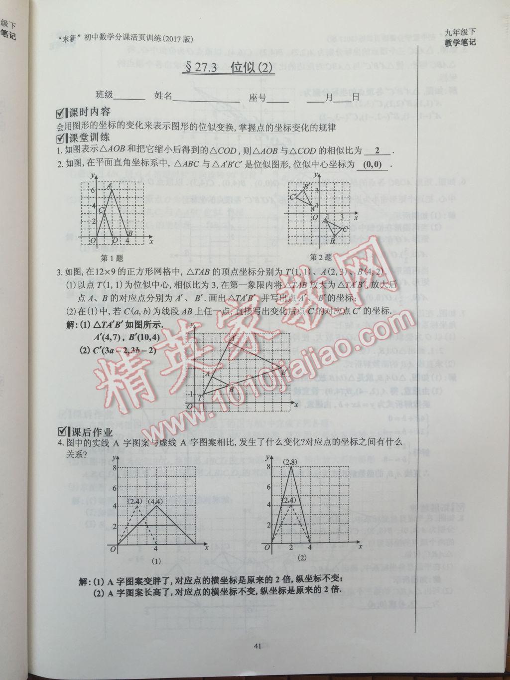 2017年初中数学活页练习九年级下册 参考答案第41页