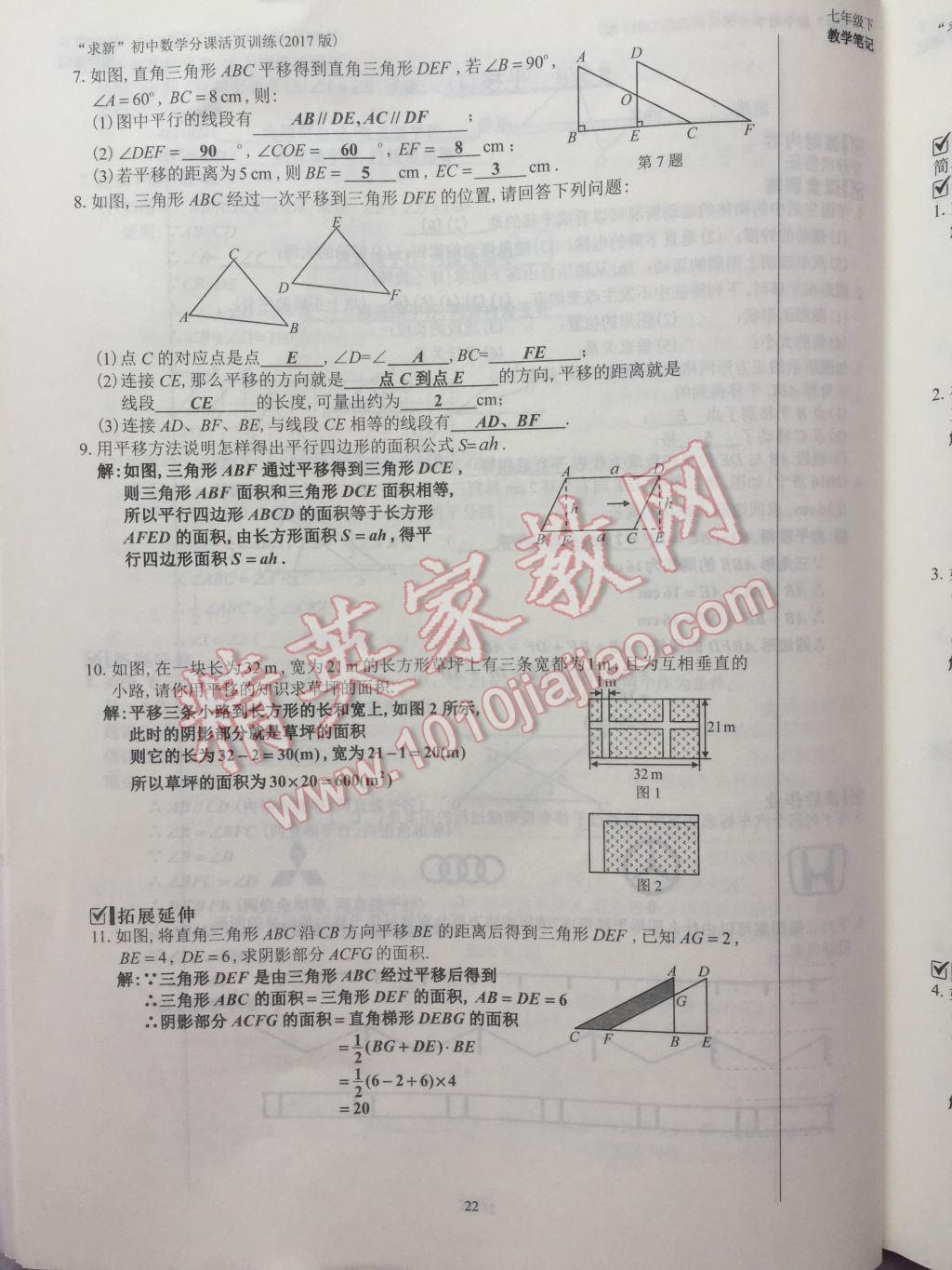 2017年初中數(shù)學(xué)活頁練習(xí)七年級下冊西安出版社 參考答案第22頁