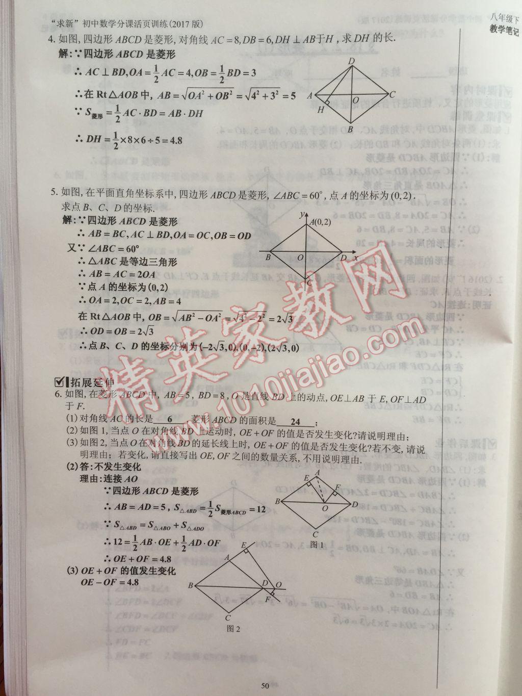 2017年初中數(shù)學(xué)活頁練習(xí)八年級下冊西安出版社 參考答案第50頁