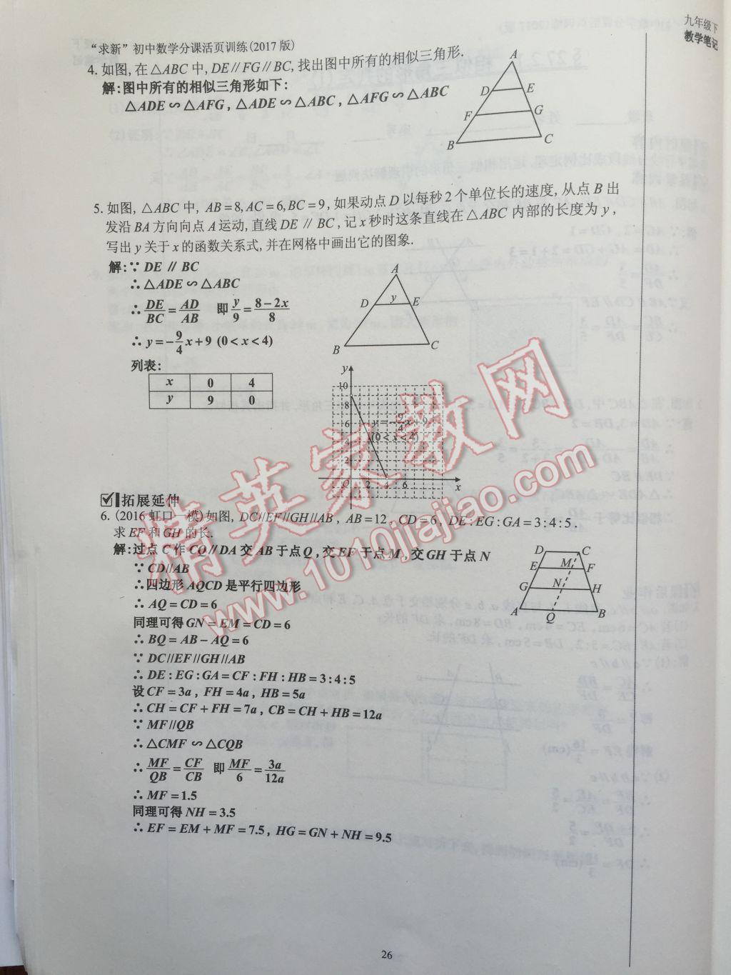 2017年初中數(shù)學(xué)活頁練習(xí)九年級下冊 參考答案第26頁