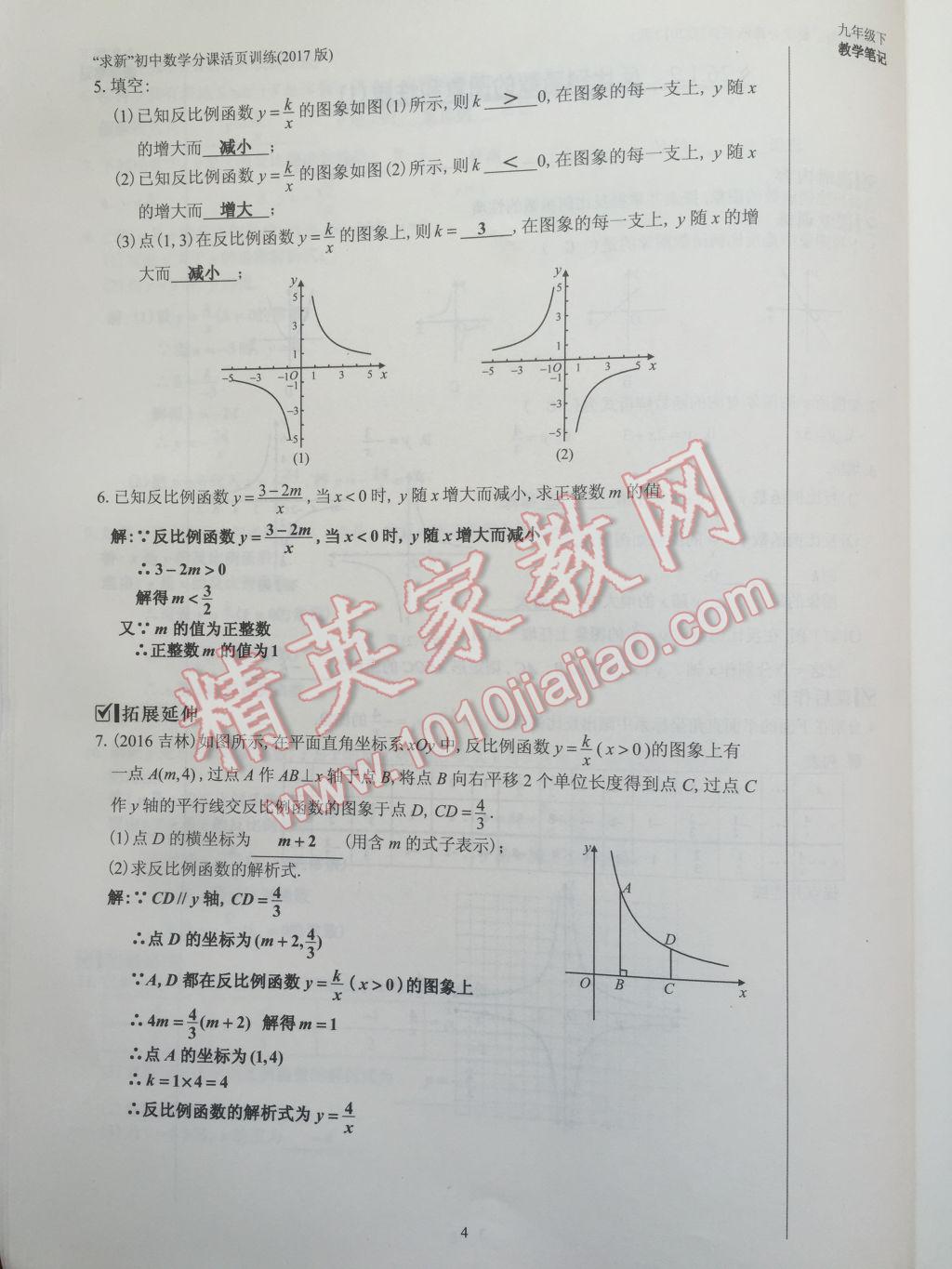 2017年初中數(shù)學(xué)活頁練習(xí)九年級下冊 參考答案第4頁