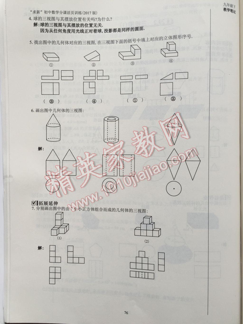 2017年初中數(shù)學(xué)活頁(yè)練習(xí)九年級(jí)下冊(cè) 參考答案第76頁(yè)