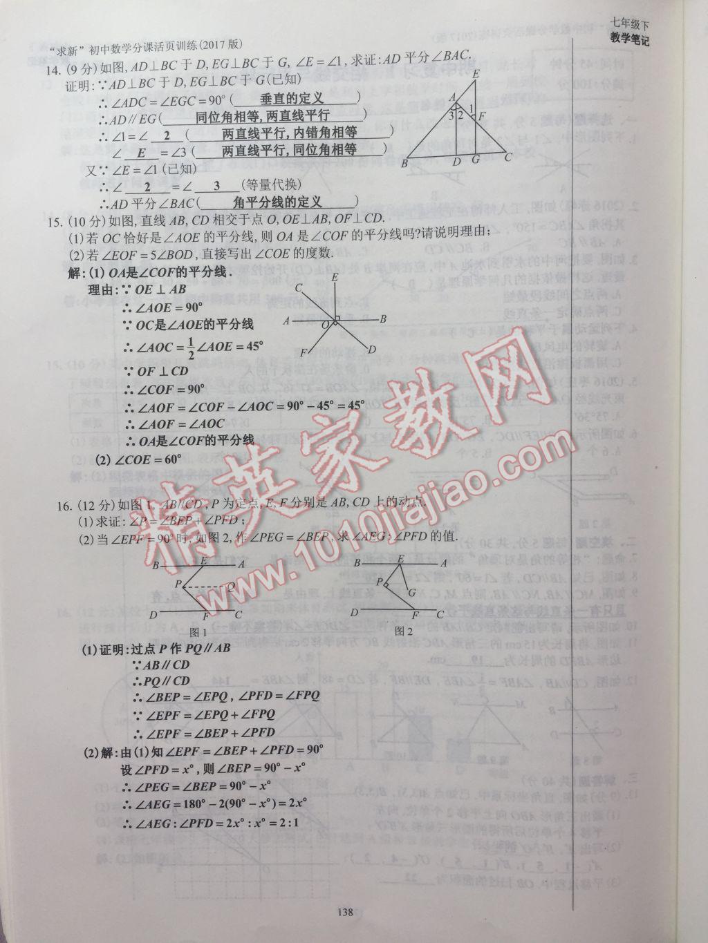 2017年初中數(shù)學(xué)活頁練習(xí)七年級下冊西安出版社 參考答案第138頁