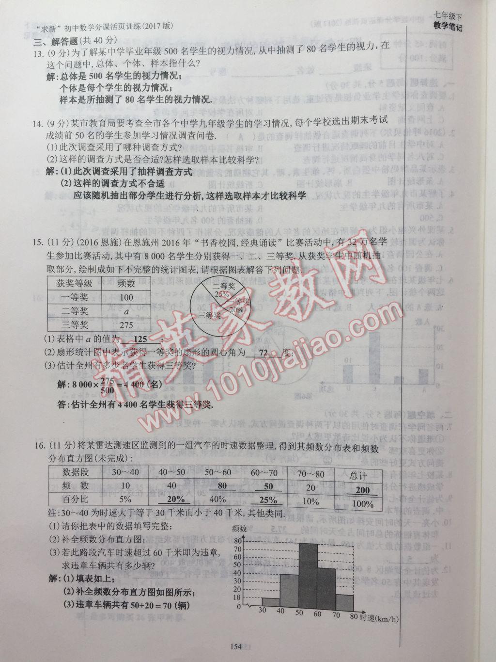 2017年初中数学活页练习七年级下册西安出版社 参考答案第154页