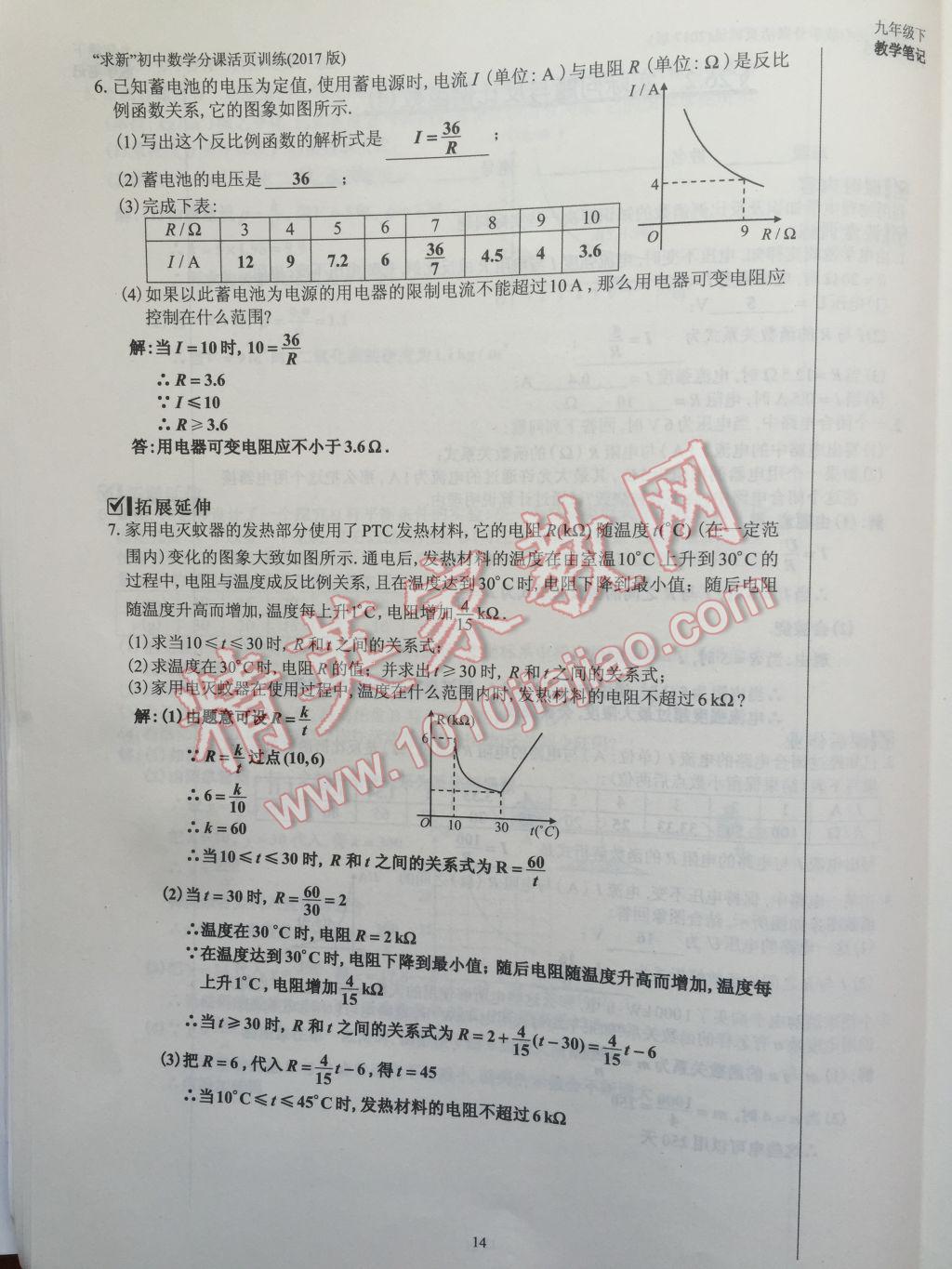 2017年初中數(shù)學(xué)活頁練習(xí)九年級(jí)下冊(cè) 參考答案第14頁