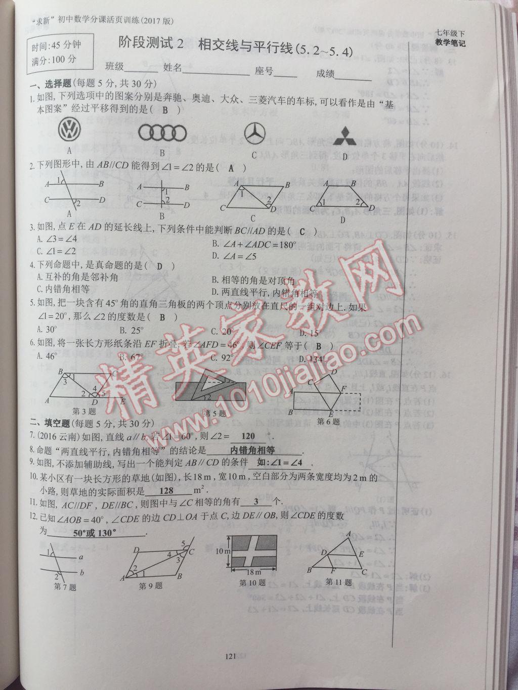 2017年初中數(shù)學活頁練習七年級下冊西安出版社 參考答案第121頁