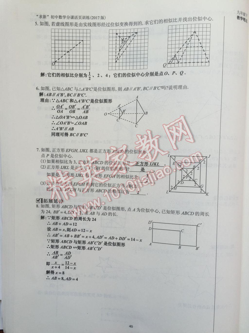 2017年初中數(shù)學(xué)活頁練習(xí)九年級下冊 參考答案第40頁