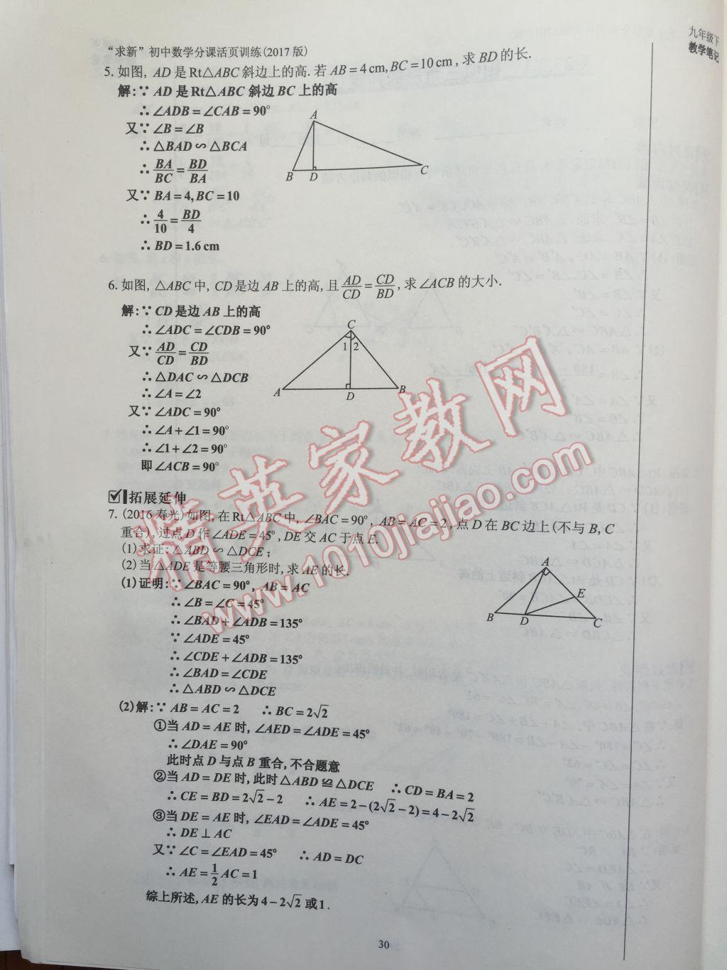 2017年初中數(shù)學(xué)活頁(yè)練習(xí)九年級(jí)下冊(cè) 參考答案第30頁(yè)