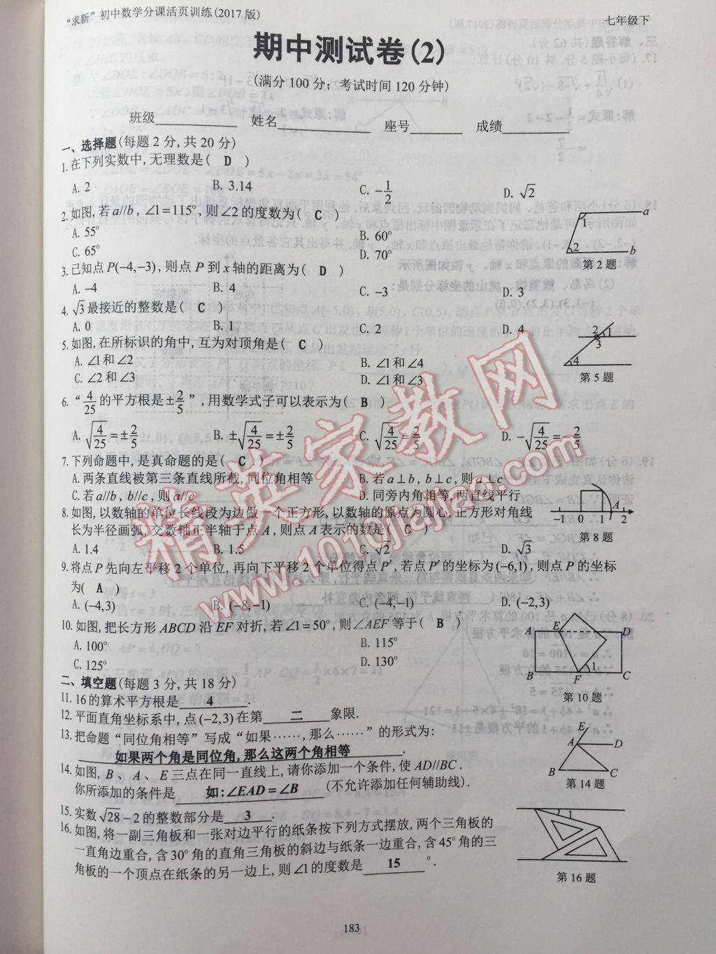 2017年初中數(shù)學(xué)活頁練習(xí)七年級下冊西安出版社 參考答案第183頁