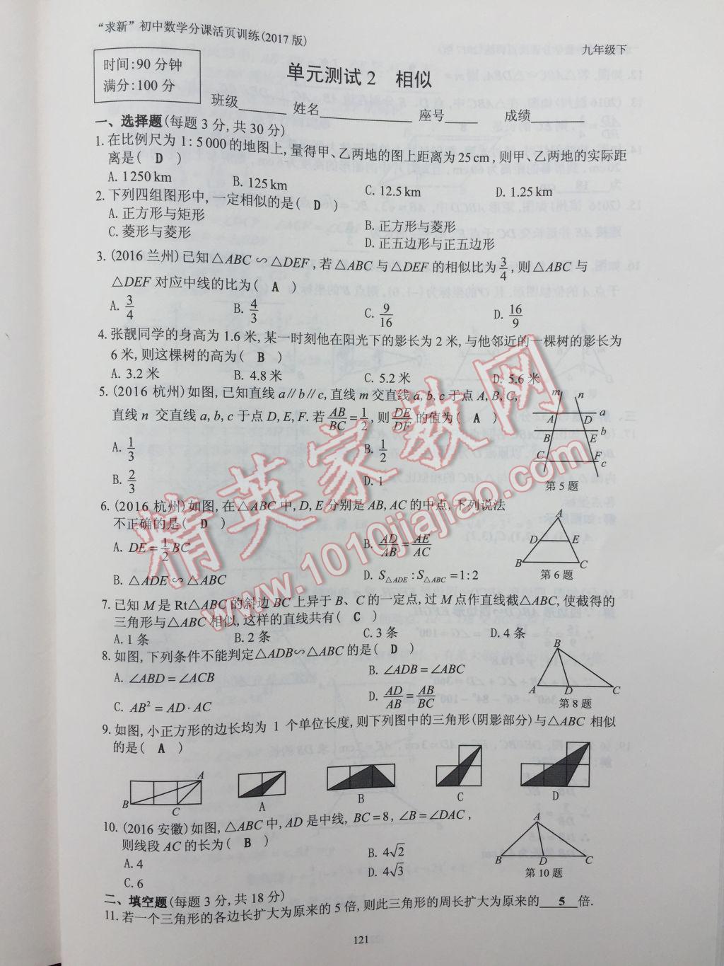 2017年初中數(shù)學(xué)活頁(yè)練習(xí)九年級(jí)下冊(cè) 參考答案第121頁(yè)