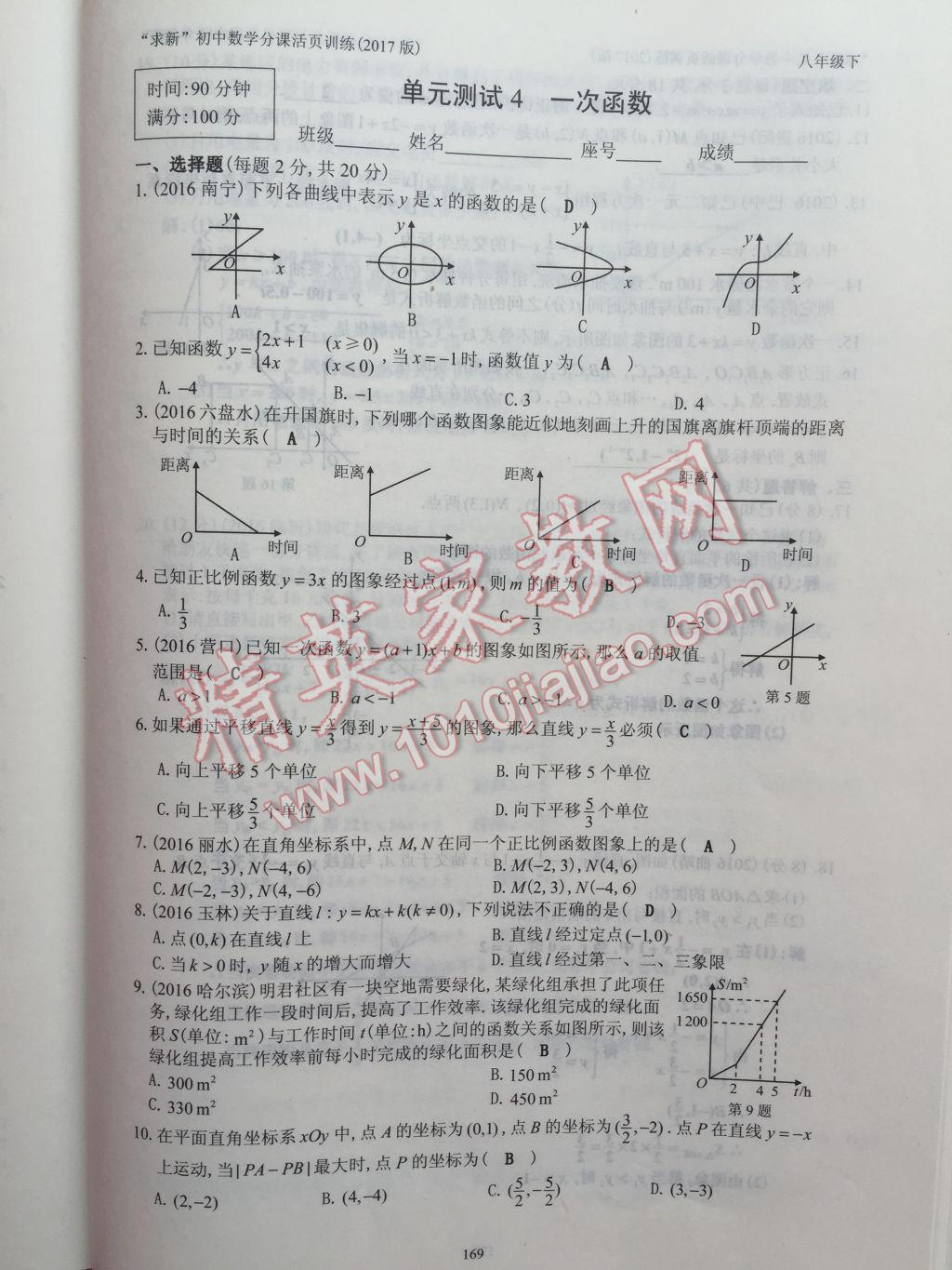 2017年初中數學活頁練習八年級下冊西安出版社 參考答案第169頁