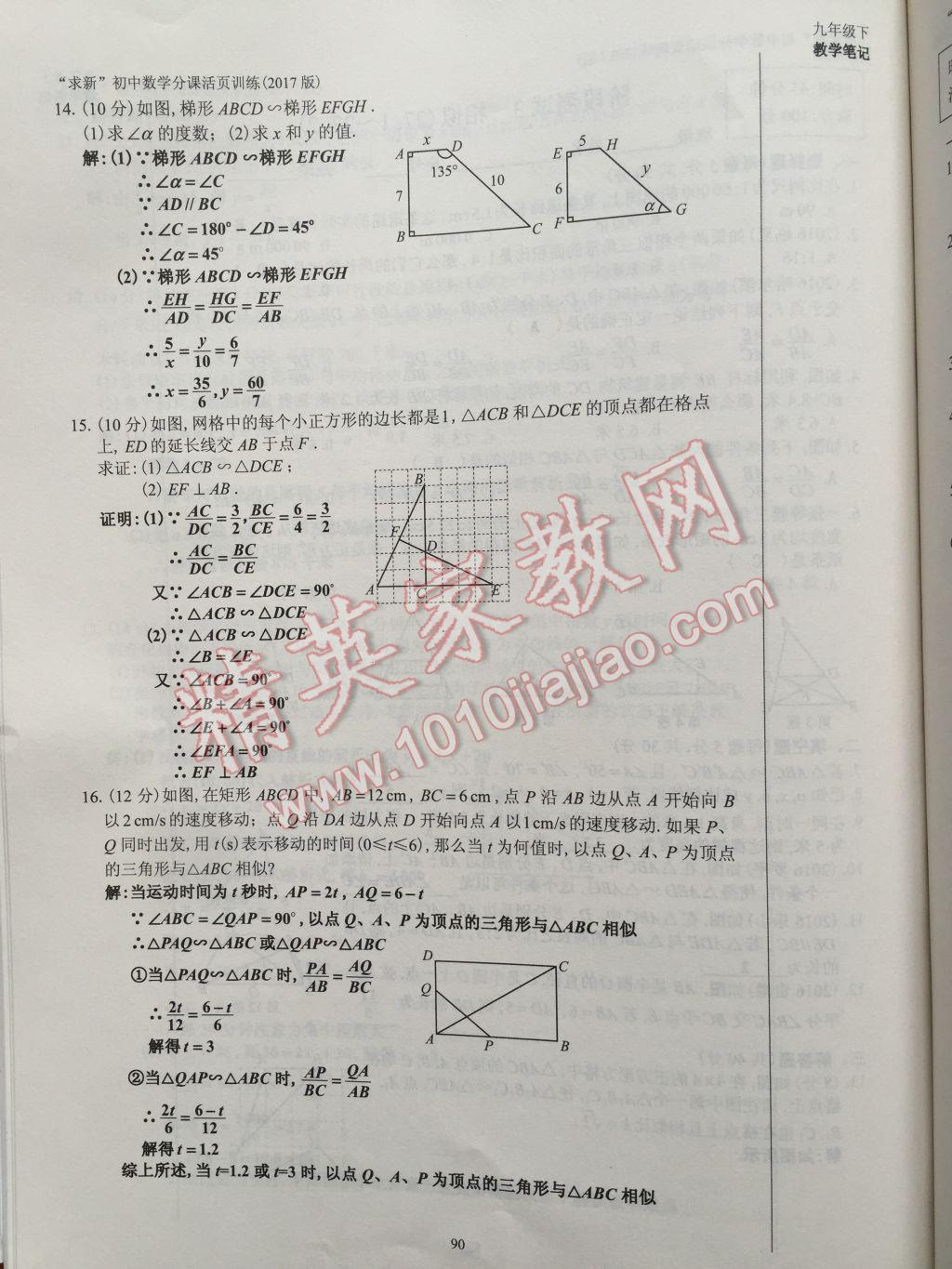 2017年初中數(shù)學(xué)活頁(yè)練習(xí)九年級(jí)下冊(cè) 參考答案第90頁(yè)