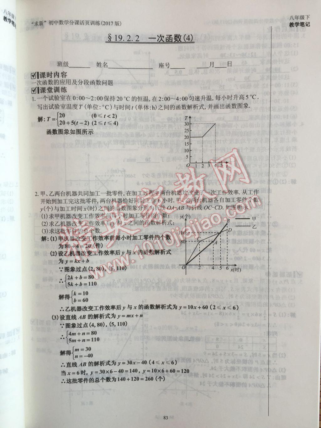 2017年初中数学活页练习八年级下册西安出版社 参考答案第83页