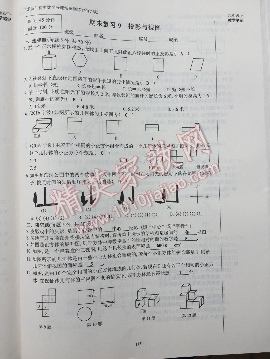 2017年初中數(shù)學(xué)活頁練習(xí)九年級(jí)下冊(cè) 參考答案第115頁