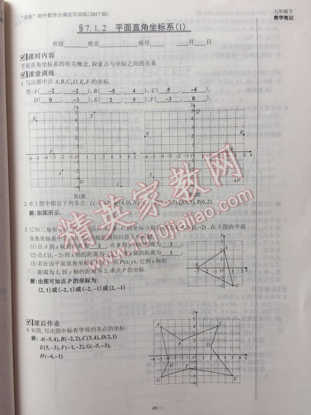 2017年初中數(shù)學(xué)活頁練習(xí)七年級下冊西安出版社 參考答案第49頁