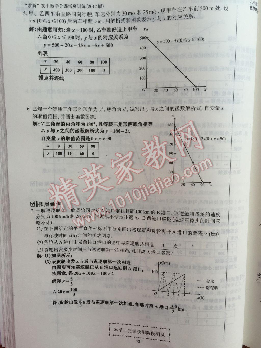 2017年初中数学活页练习八年级下册西安出版社 参考答案第72页