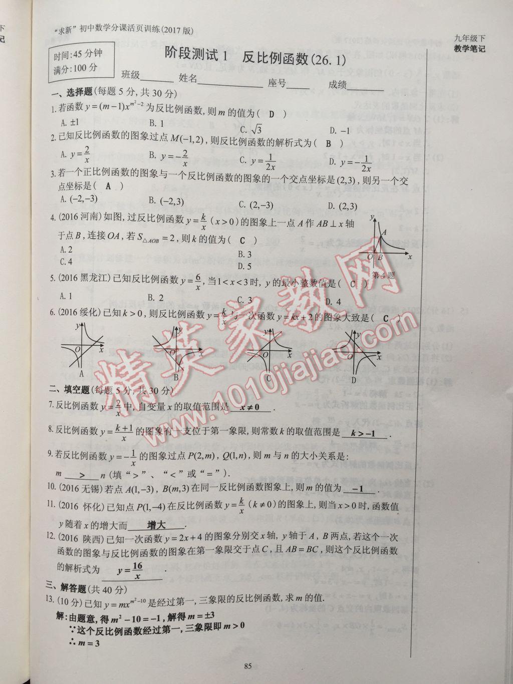 2017年初中数学活页练习九年级下册 参考答案第85页