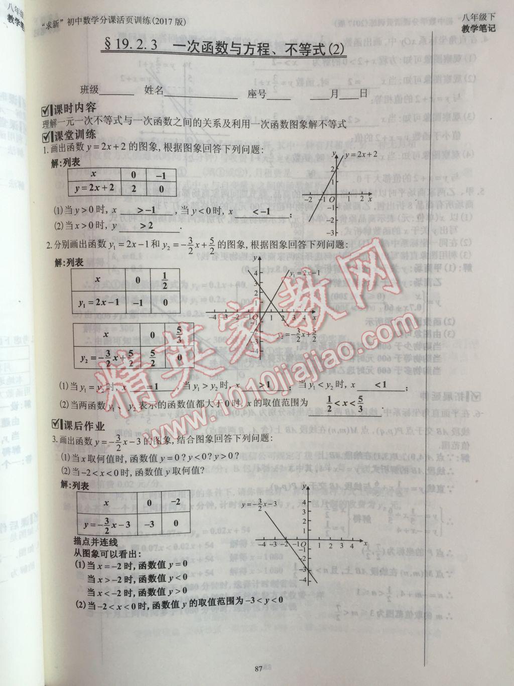 2017年初中數(shù)學活頁練習八年級下冊西安出版社 參考答案第87頁