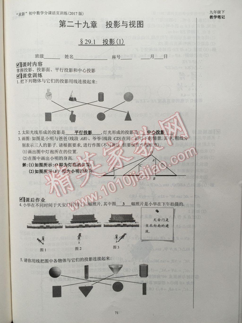 2017年初中數(shù)學(xué)活頁練習(xí)九年級(jí)下冊(cè) 參考答案第71頁