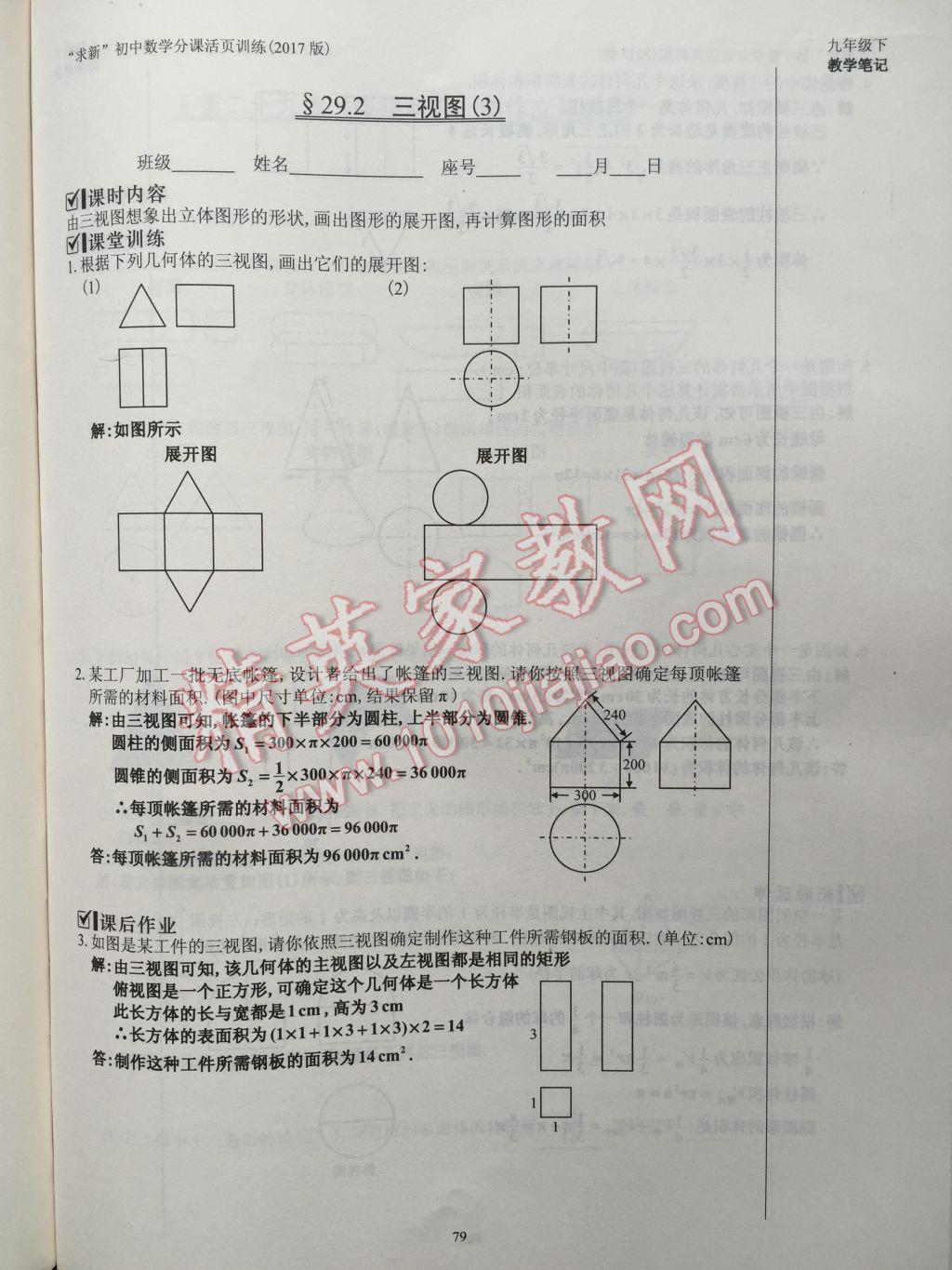 2017年初中數(shù)學(xué)活頁練習(xí)九年級下冊 參考答案第79頁