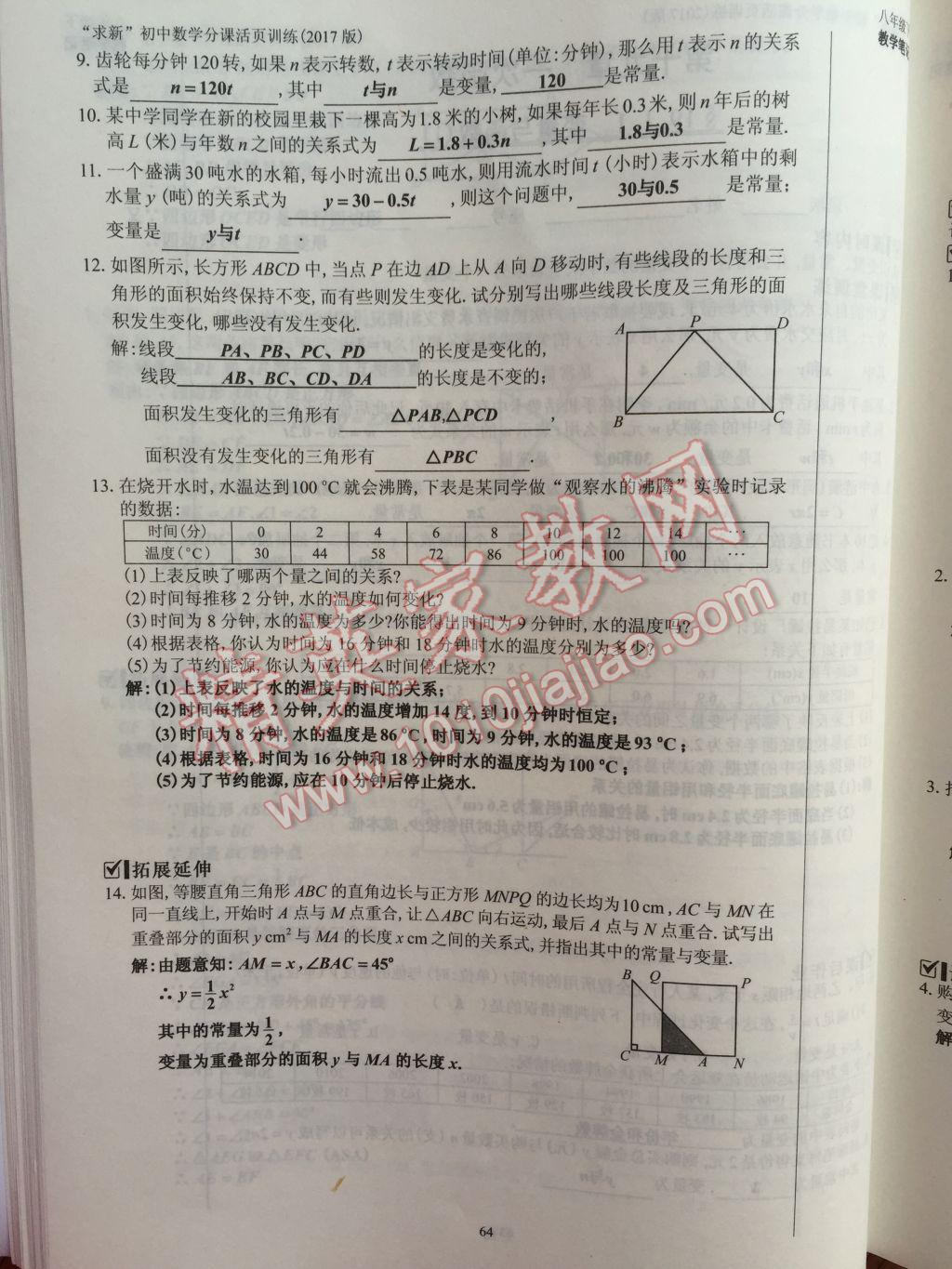 2017年初中數(shù)學(xué)活頁(yè)練習(xí)八年級(jí)下冊(cè)西安出版社 參考答案第64頁(yè)