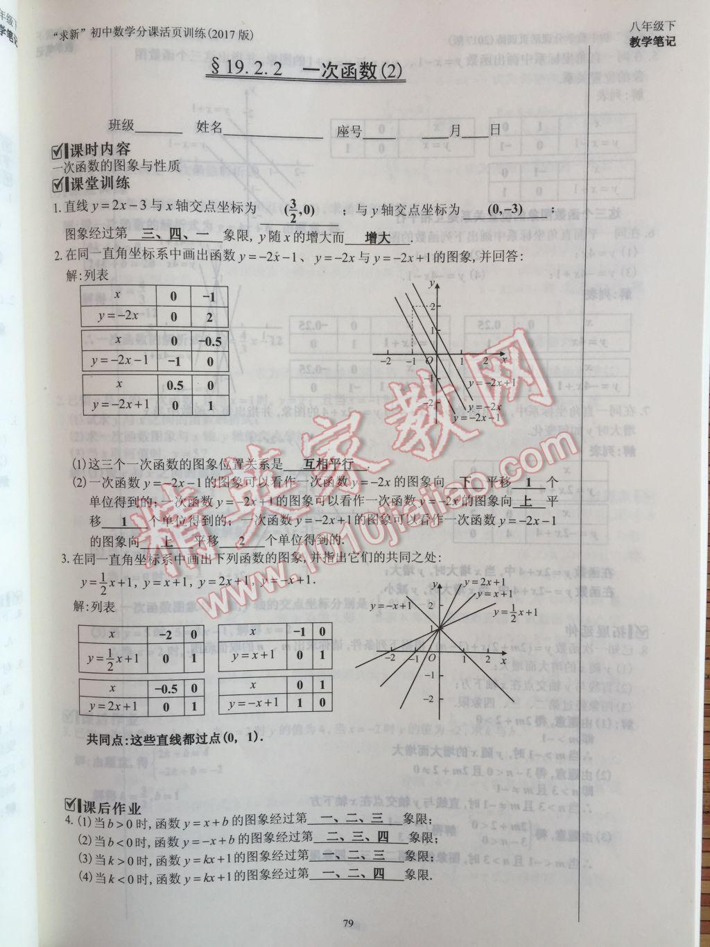 2017年初中数学活页练习八年级下册西安出版社 参考答案第79页