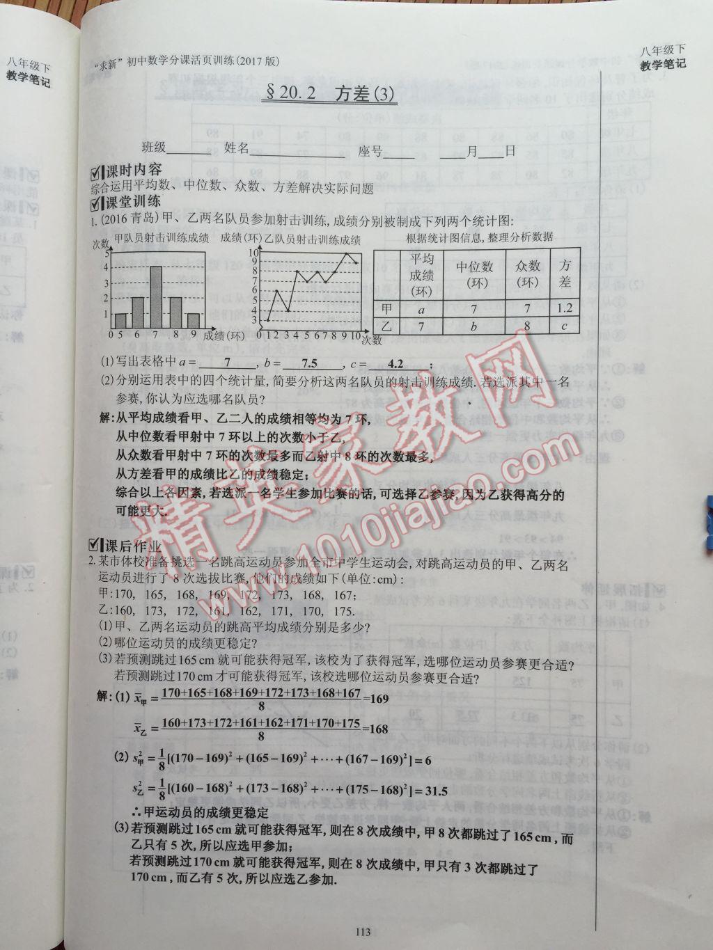 2017年初中數(shù)學(xué)活頁(yè)練習(xí)八年級(jí)下冊(cè)西安出版社 參考答案第113頁(yè)