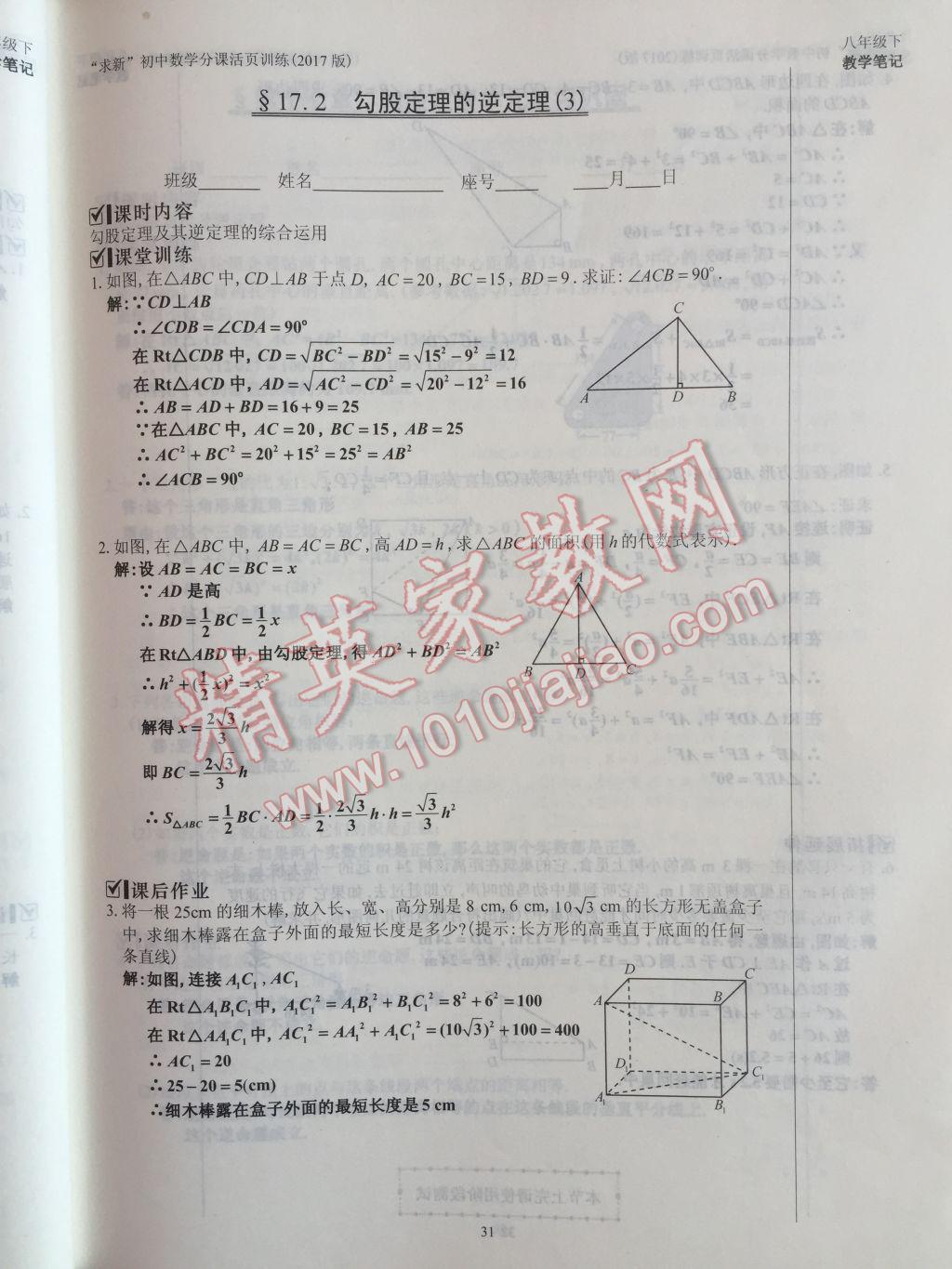 2017年初中数学活页练习八年级下册西安出版社 参考答案第31页