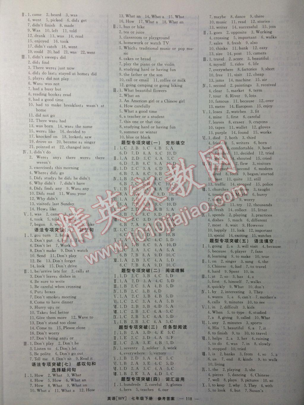 2017年全效學(xué)習(xí)七年級英語下冊外研版創(chuàng)新版 參考答案第8頁