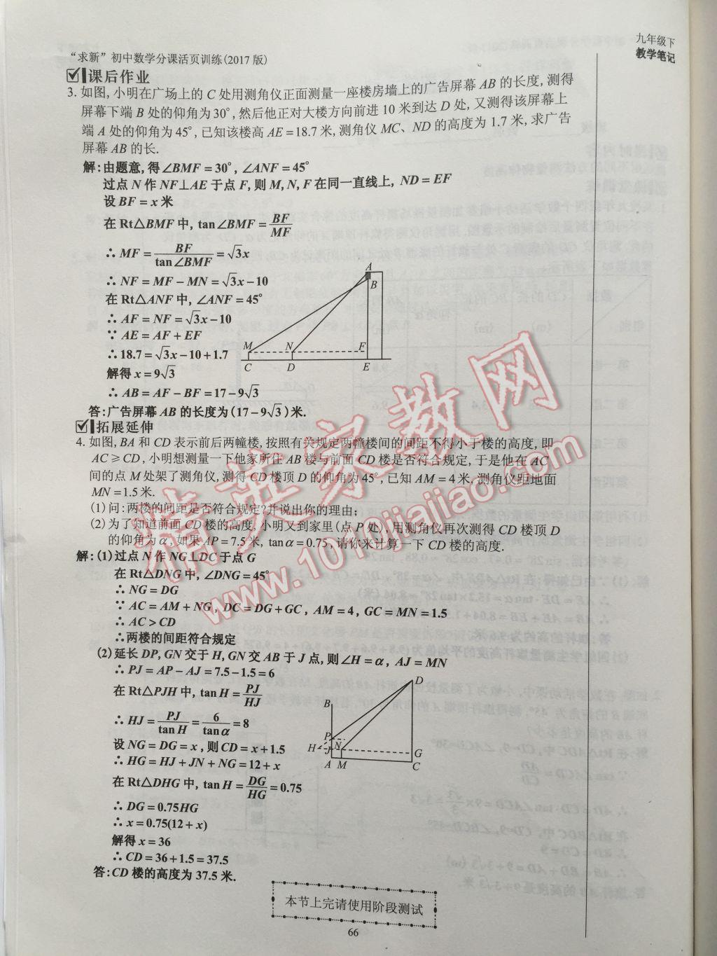 2017年初中數(shù)學(xué)活頁練習(xí)九年級下冊 參考答案第66頁