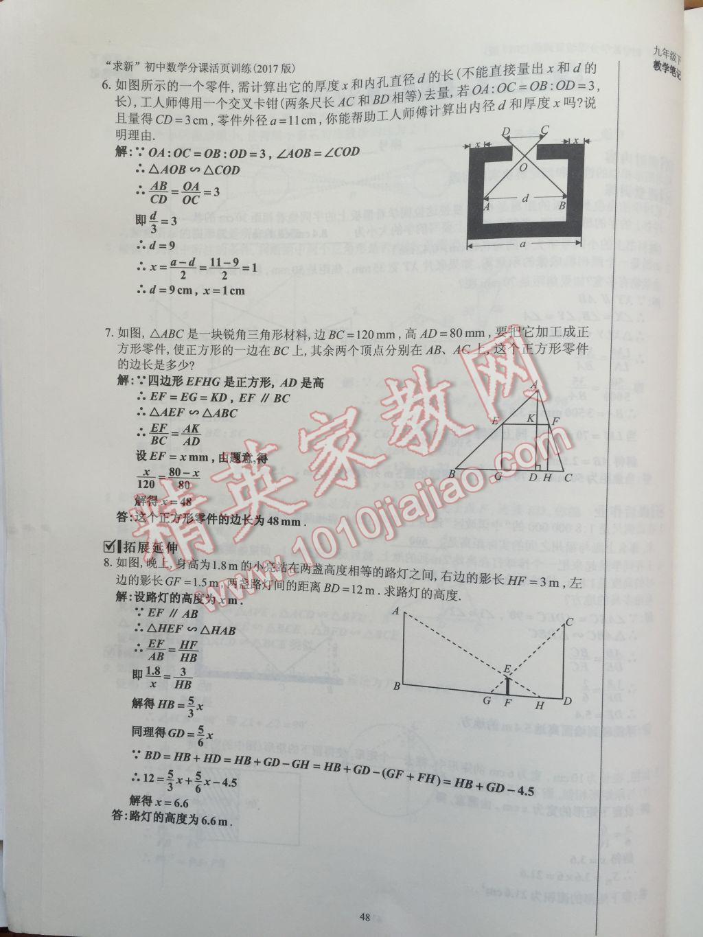 2017年初中數(shù)學(xué)活頁練習(xí)九年級下冊 參考答案第48頁