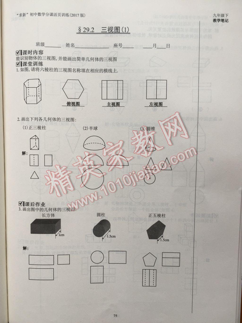 2017年初中數(shù)學活頁練習九年級下冊 參考答案第75頁