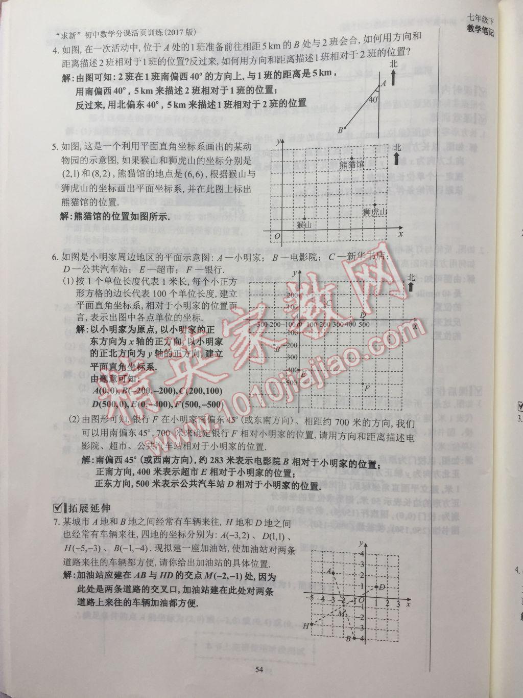 2017年初中數(shù)學活頁練習七年級下冊西安出版社 參考答案第54頁