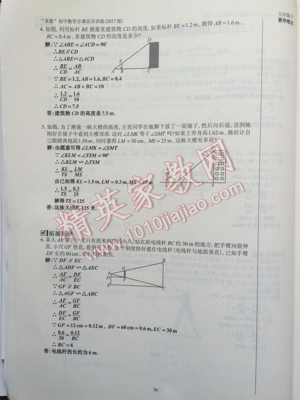 2017年初中數(shù)學(xué)活頁練習(xí)九年級下冊 參考答案第36頁