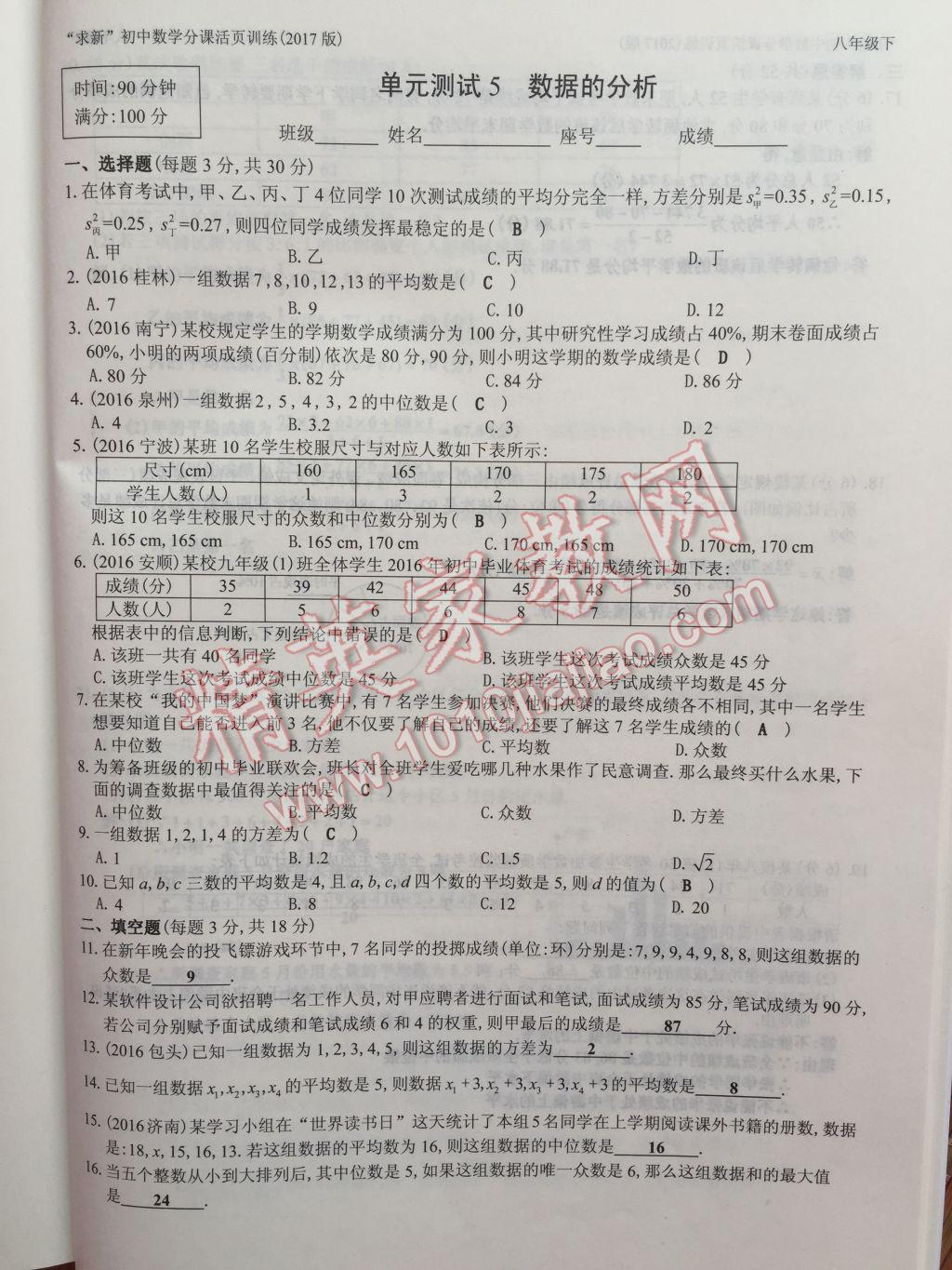 2017年初中數(shù)學活頁練習八年級下冊西安出版社 參考答案第173頁