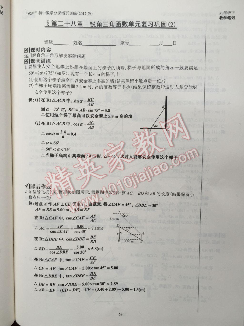 2017年初中数学活页练习九年级下册 参考答案第69页