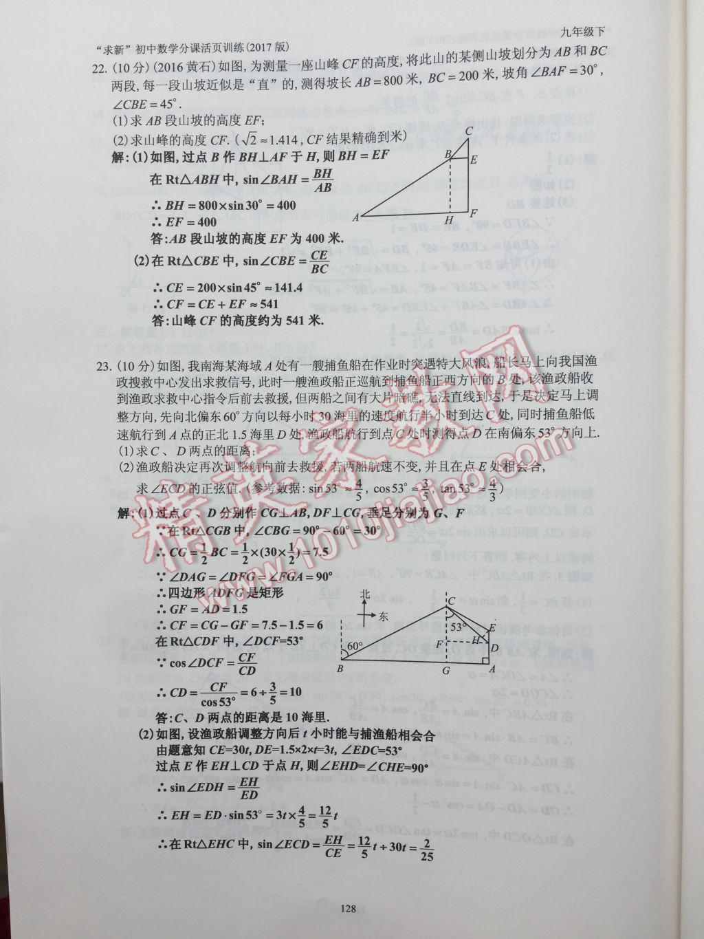 2017年初中数学活页练习九年级下册 参考答案第128页