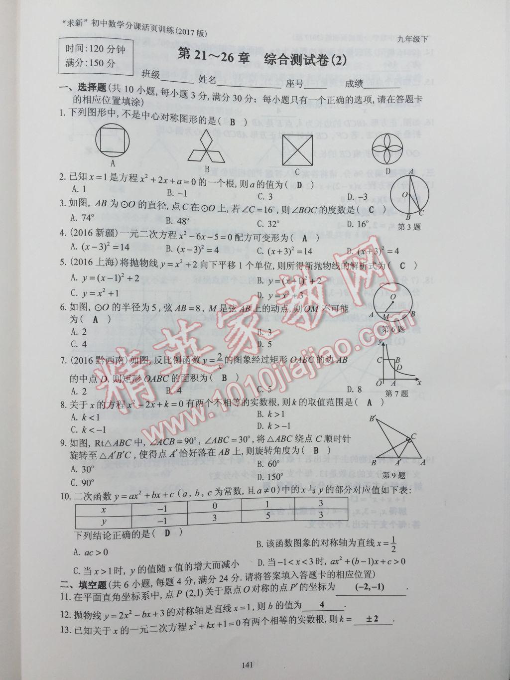 2017年初中數(shù)學(xué)活頁(yè)練習(xí)九年級(jí)下冊(cè) 參考答案第141頁(yè)