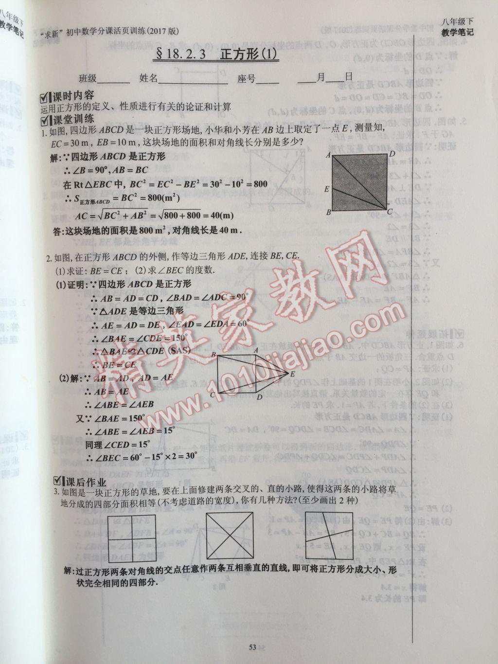 2017年初中數(shù)學(xué)活頁練習(xí)八年級(jí)下冊(cè)西安出版社 參考答案第53頁