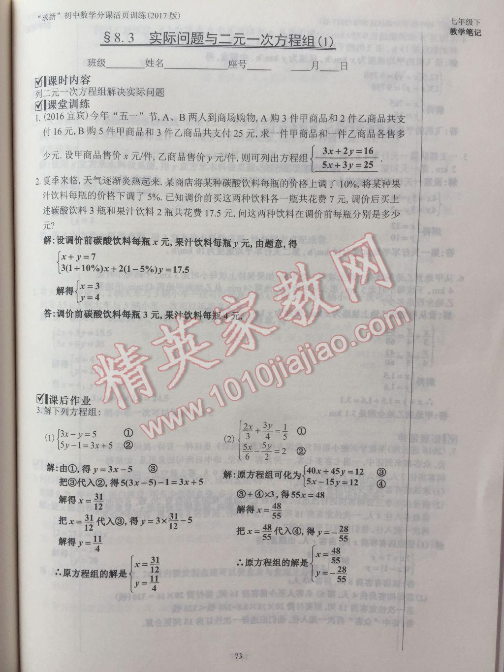 2017年初中數(shù)學活頁練習七年級下冊西安出版社 參考答案第73頁