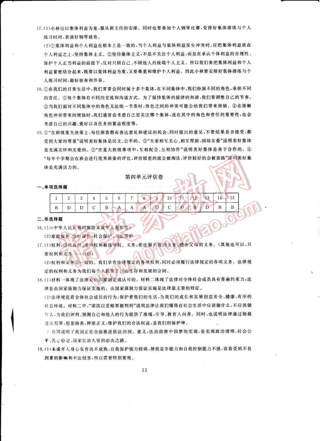 2017年全程助学与学习评估七年级道德与法治下册 参考答案第13页