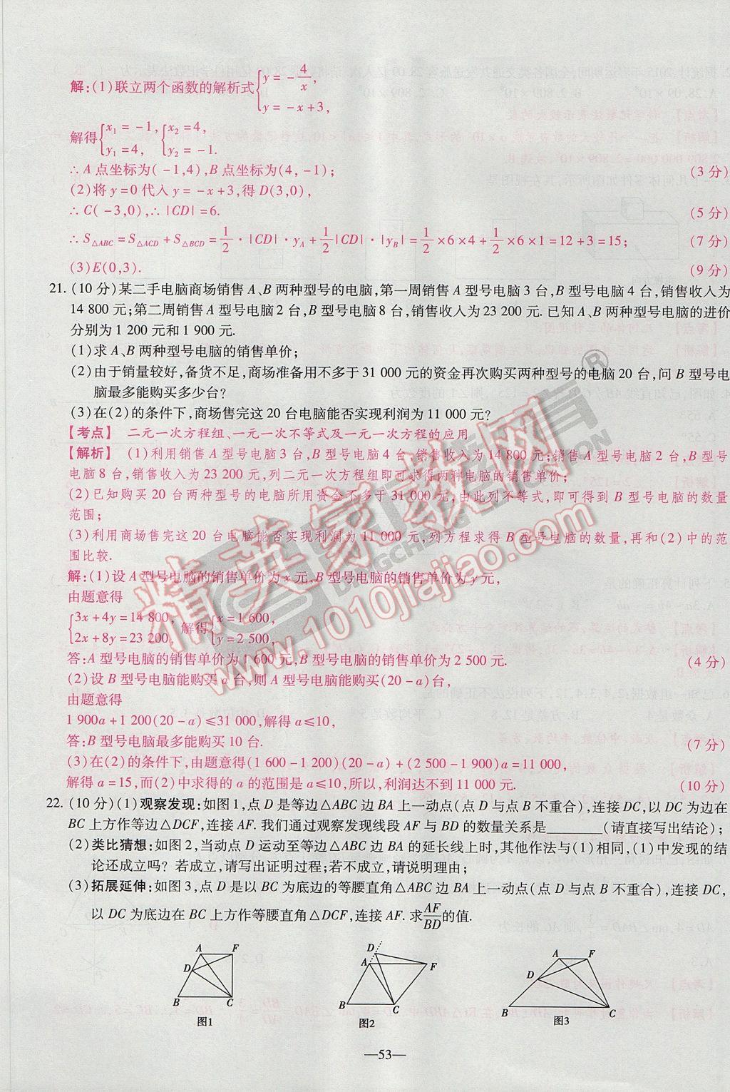 2017年河南中考仿真卷極速提分8套卷數(shù)學(xué)第5年第5版 參考答案第75頁