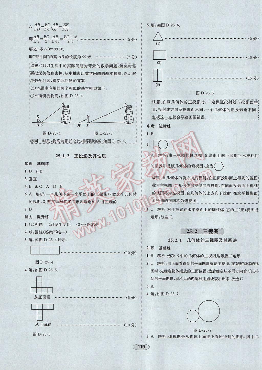 2017年中学教材全练九年级数学下册沪科版 参考答案第39页