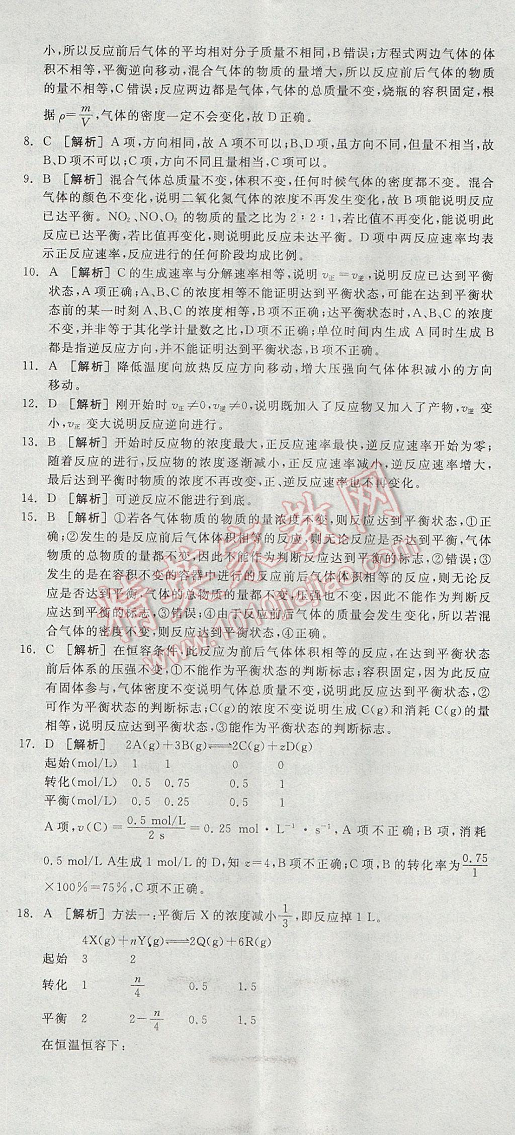 全品学练考高中化学必修2鲁科版 参考答案第44页