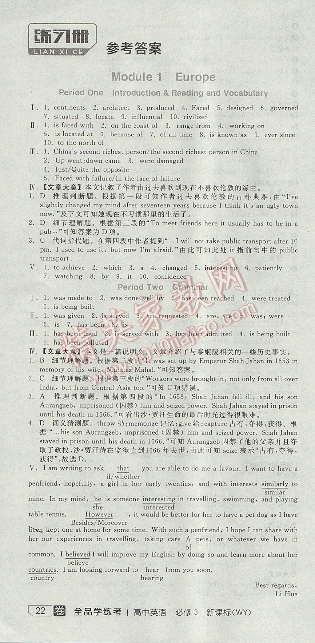 全品學(xué)練考導(dǎo)學(xué)案高中英語必修3外研版 參考答案第28頁