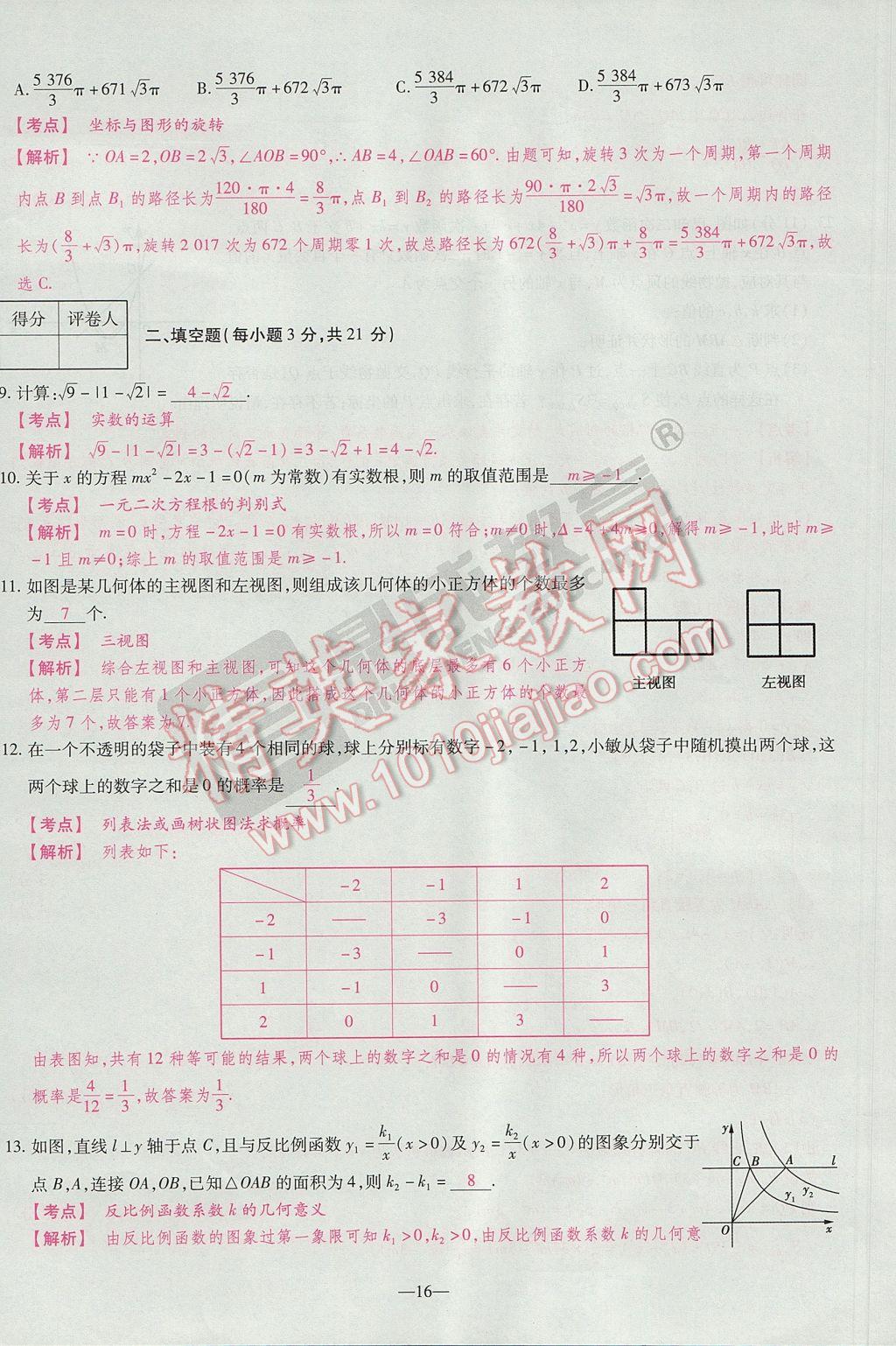 2017年河南中考仿真卷極速提分8套卷數(shù)學(xué)第5年第5版 參考答案第38頁