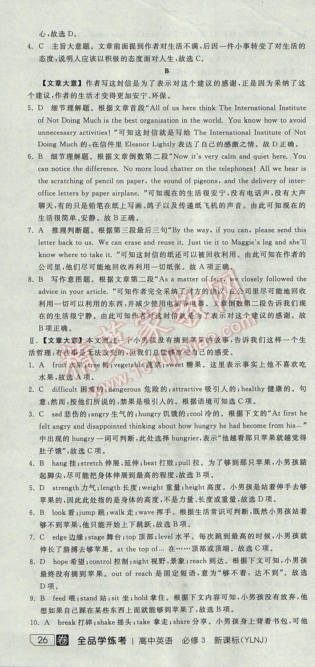 全品學(xué)練考高中英語(yǔ)必修3譯林牛津版 參考答案第46頁(yè)