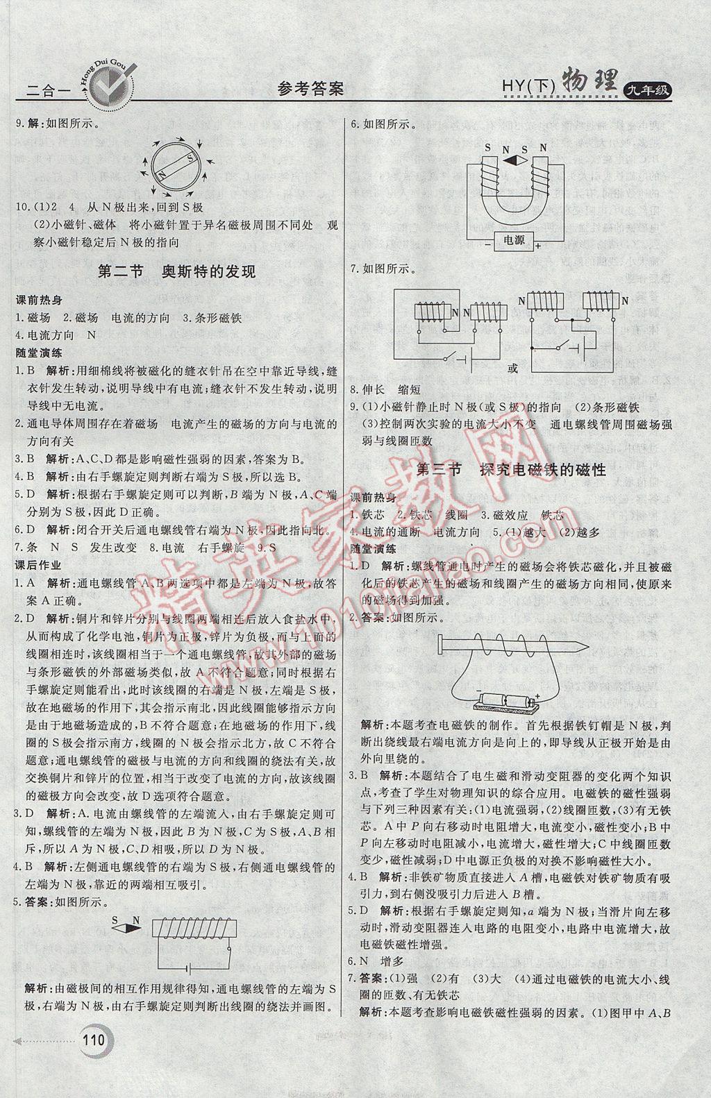 2017年紅對勾45分鐘作業(yè)與單元評估九年級物理下冊滬粵版 參考答案第2頁