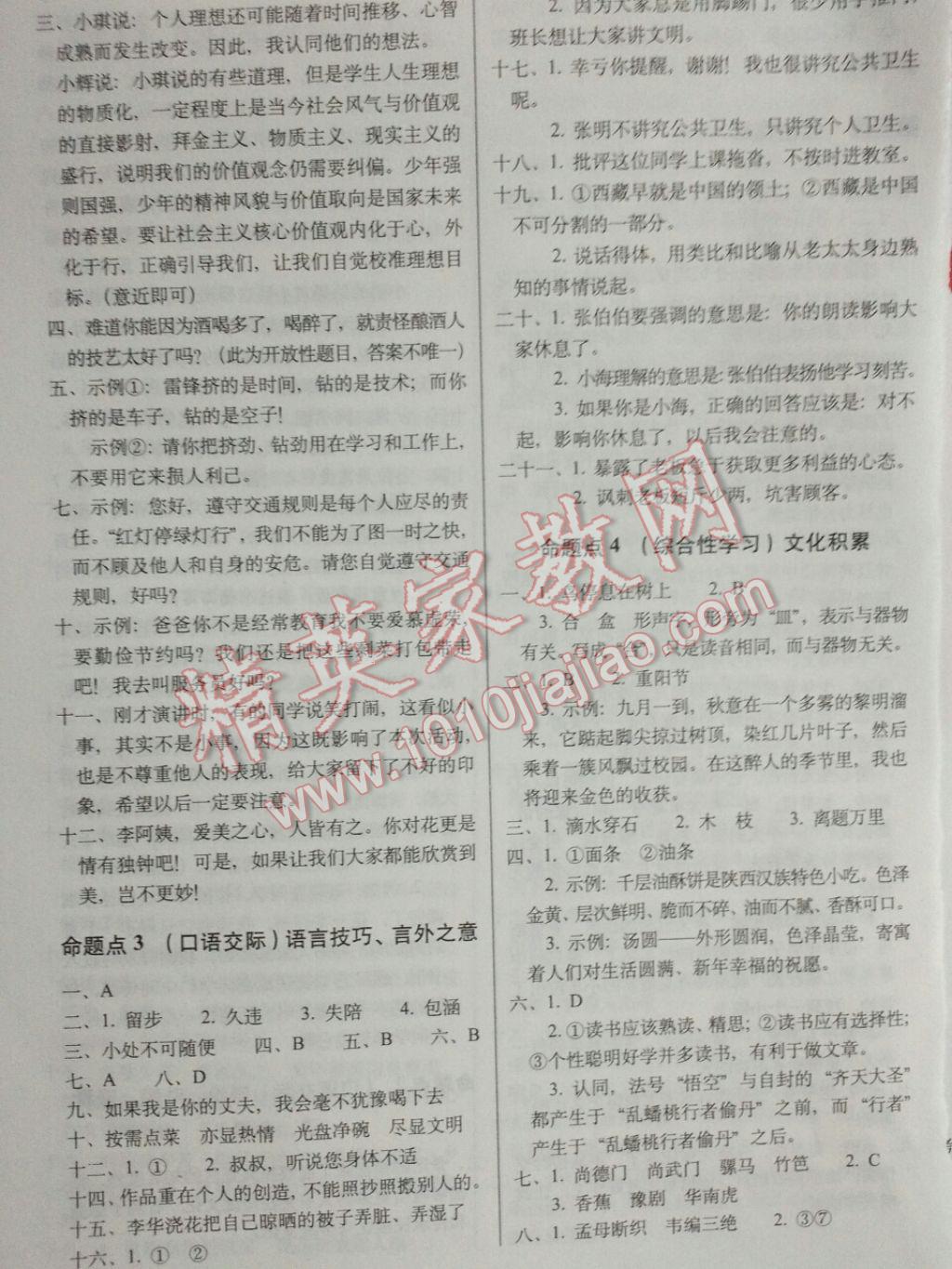 2017年68所名校图书小升初真题分类卷语文 参考答案第10页