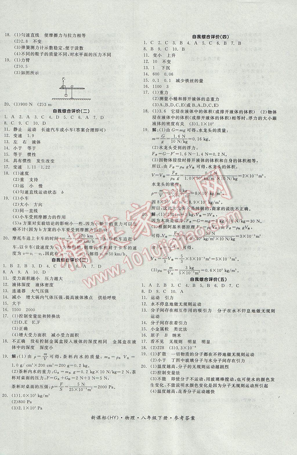 2017年全品學(xué)練考八年級(jí)物理下冊(cè)滬粵版 參考答案第12頁(yè)